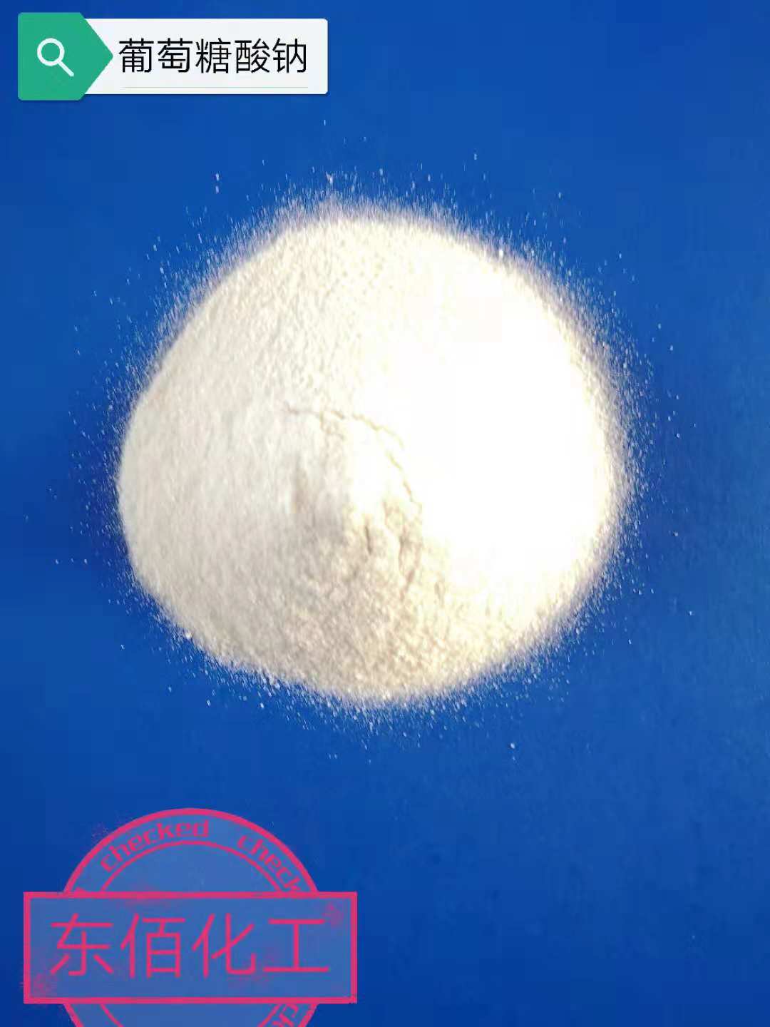 葡萄糖酸鈉實樣